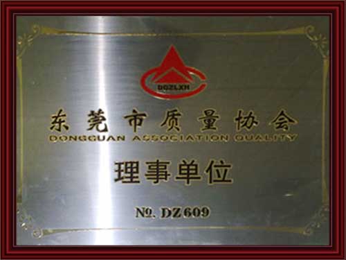 东莞市质量协会理事单...