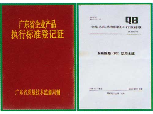 执行标准登记证