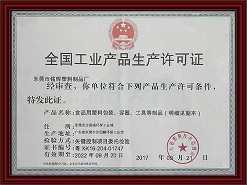 全国工业产品生产许可...