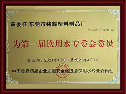 为第一届饮用水专委会...