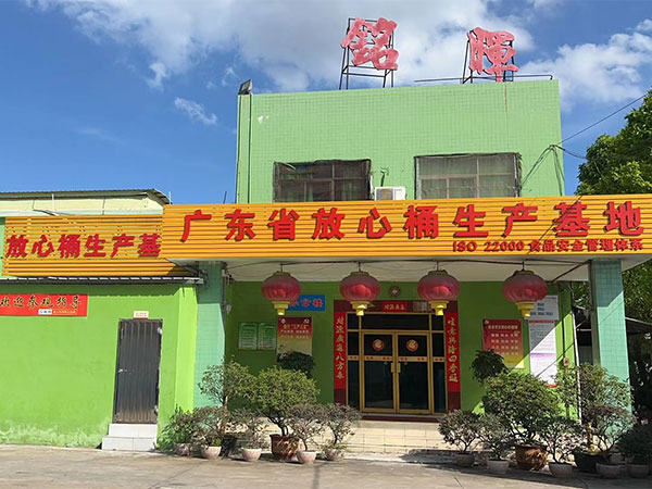 生产基地